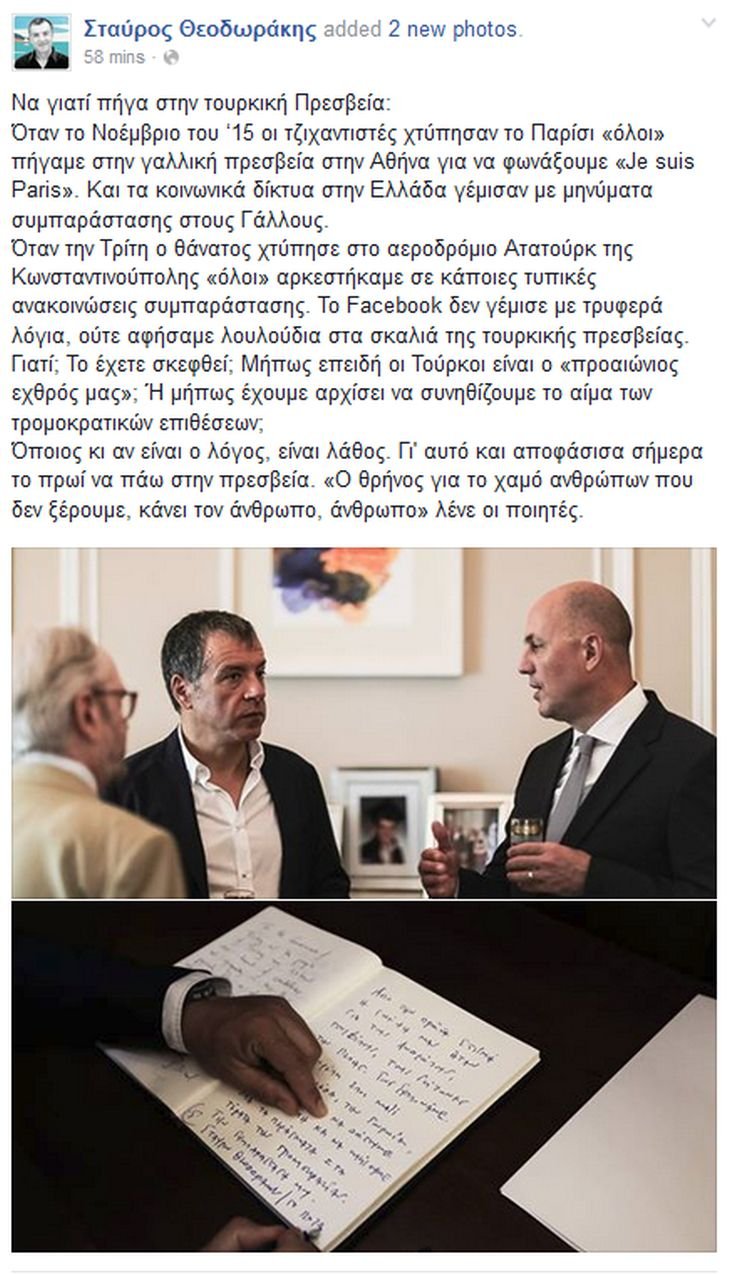 Σταύρος Θεοδωράκης: Γι' αυτό επισκέφθηκα την τουρκική Πρεσβεία [εικόνες] | iefimerida.gr 0