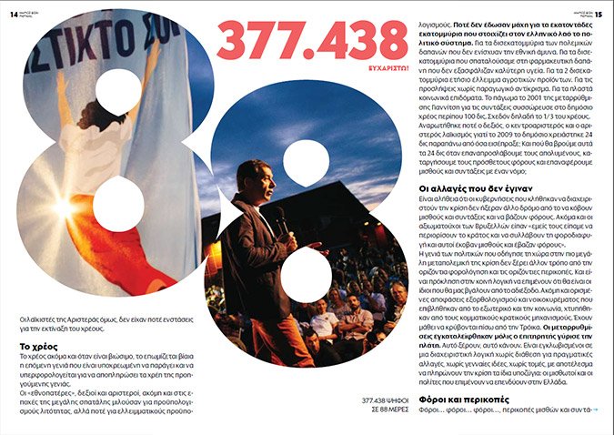 «Μήπως είσαι Ποτάμι;» -Βγήκε το βιβλίο του Σταύρου Θεοδωράκη [εικόνες]   | iefimerida.gr 1