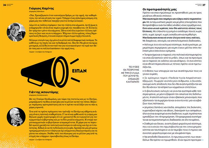 «Μήπως είσαι Ποτάμι;» -Βγήκε το βιβλίο του Σταύρου Θεοδωράκη [εικόνες]   | iefimerida.gr 2
