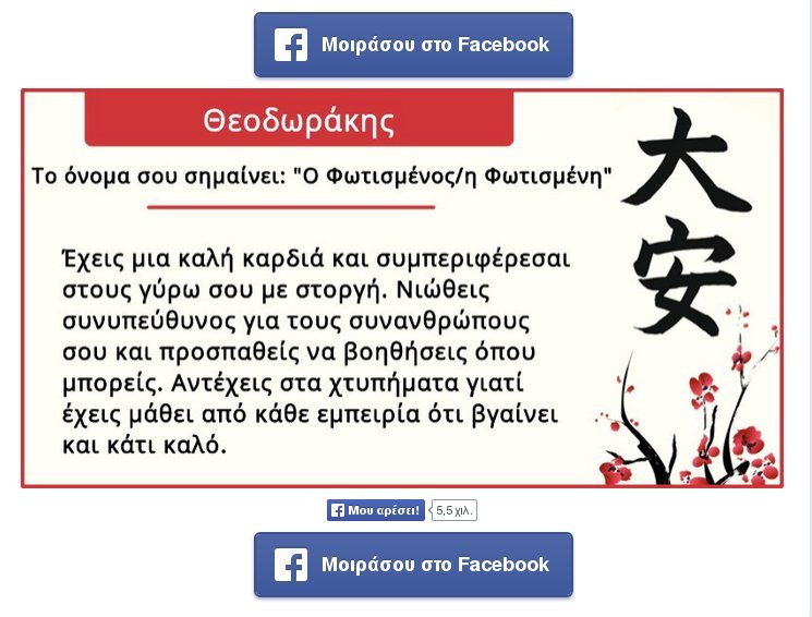 «Τι σημαίνει το όνομά σου» -Τι λέει για Βαρουφάκη, Τσίπρα, Κωνσταντοπούλου η νέα εφαρμογή που κάνει θραύση [εικόνες] | iefimerida.gr 4