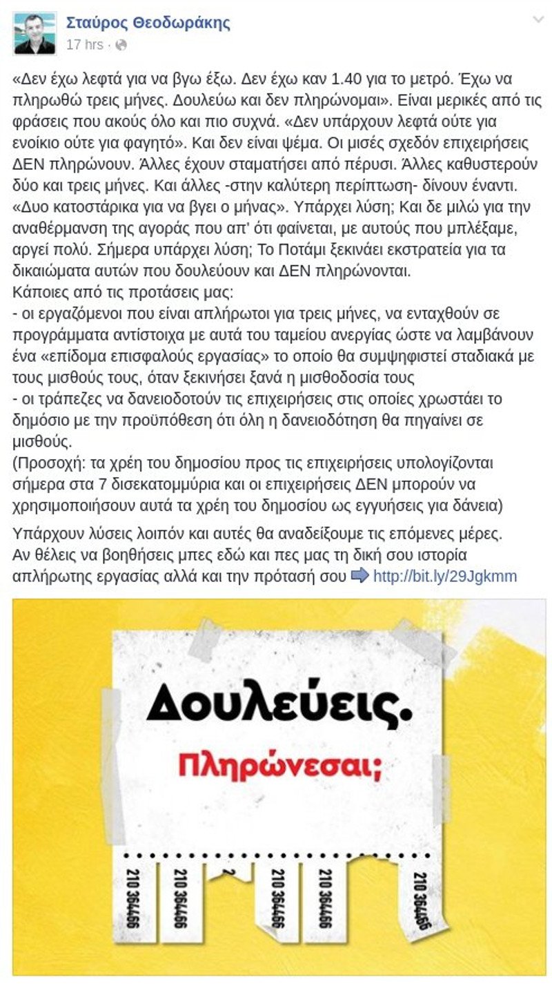 Ο Σταύρος Θεοδωράκης ξεκινά εκστρατεία για όσους εργάζονται και δεν πληρώνονται | iefimerida.gr 0