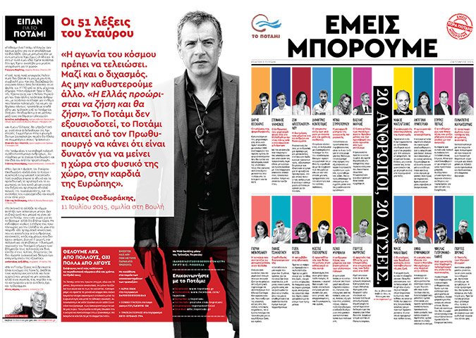 Το Ποτάμι εξέδωσε εφημερίδα -Μια πρωτότυπη προεκλογική ιδέα | iefimerida.gr 0