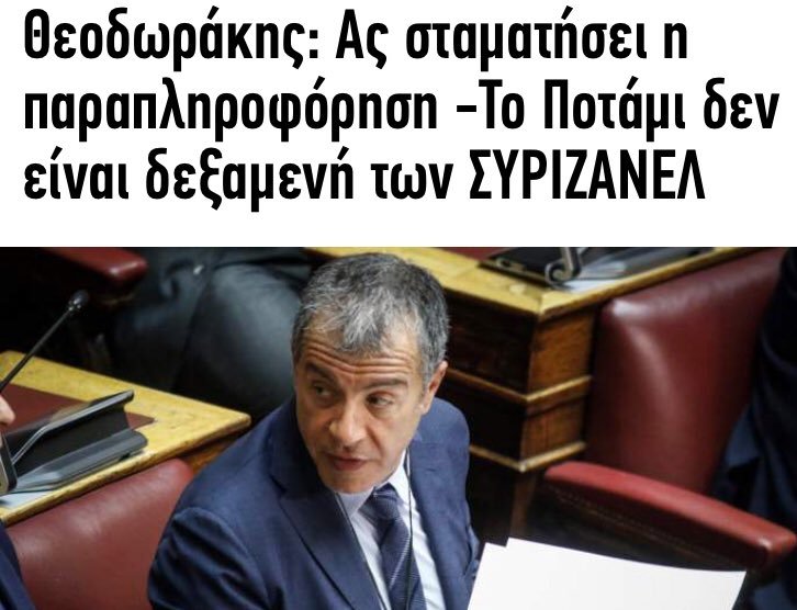 Νέες φωτιές ανάβει ο Δανέλλης: Το Ποτάμι θα βάλει πλάτη στην κυβέρνηση αν φύγουν οι ΑΝΕΛ | iefimerida.gr 1