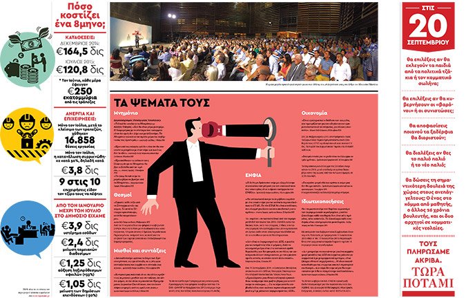 Το Ποτάμι εξέδωσε εφημερίδα -Μια πρωτότυπη προεκλογική ιδέα | iefimerida.gr 1