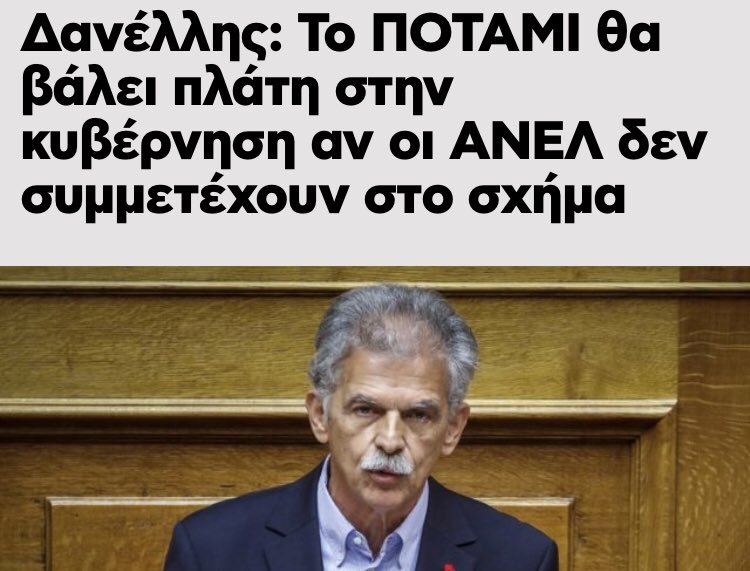 Νέες φωτιές ανάβει ο Δανέλλης: Το Ποτάμι θα βάλει πλάτη στην κυβέρνηση αν φύγουν οι ΑΝΕΛ | iefimerida.gr 2