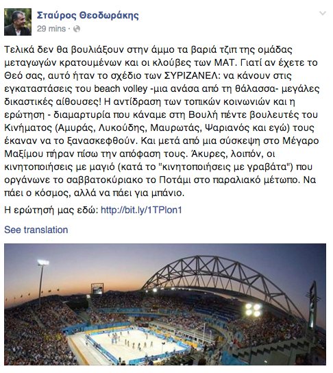 Θεοδωράκης: Ακυρες οι κινητοποιήσεις στο beach volley, ΣΥΡΙΖΑ-ΑΝΕΛ πήραν πίσω τα σχέδιά τους  | iefimerida.gr 0