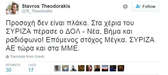 Θεοδωράκης για ΔΟΛ: ΣΥΡΙΖΑ ΑΕ τώρα και στα ΜΜΕ | iefimerida.gr 0