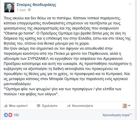 Η μαντινάδα του Θεοδωράκη: Oμπάμα φίλε των φτωχών, γίνε και των προσφύγων, γίνε ελπίδα των πολλών και φόβος των ολίγων | iefimerida.gr 0
