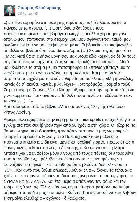 H ανάρτηση του Σταύρου Θεοδωράκη για την 21η Απριλίου -Για να μαθαίνουν οι μικρότεροι | iefimerida.gr 0