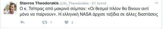 Θεοδωράκης: Ο Τσίπρας είναι από μακρινό σύμπαν -Η Ελληνική... NASA σε άλλη διάσταση | iefimerida.gr 0