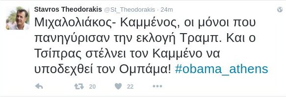 Θεοδωράκης: Ο Τσίπρας έστειλε τον Καμμένο, που πανηγύριζε για τον Τραμπ, να υποδεχθεί τον Ομπάμα | iefimerida.gr 0