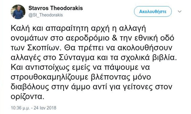 Σκοπιανό: Τι δίνει η Αθήνα, τι δίνουν τα Σκόπια -Γιατί αντιδρούν τα κόμματα | iefimerida.gr 3