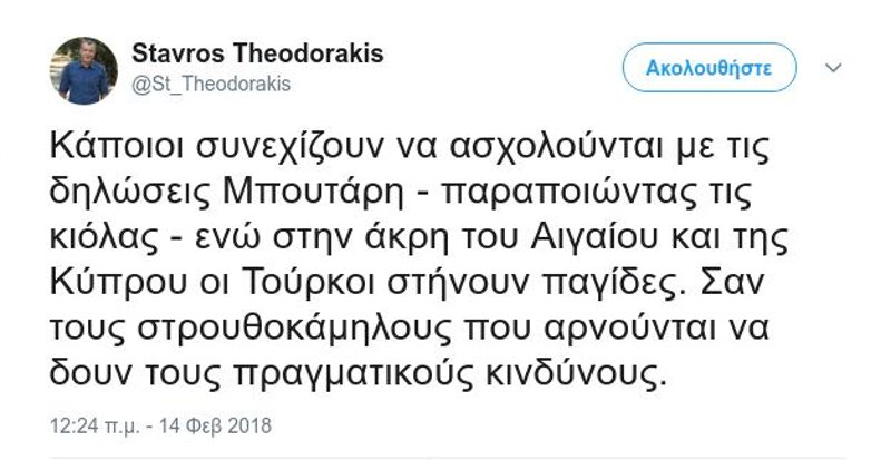 Ο Θεοδωράκης υπερασπίζεται τον Μπουτάρη: Ασχολούνται μαζί του ενώ οι Τούρκοι στήνουν παγίδες | iefimerida.gr 0