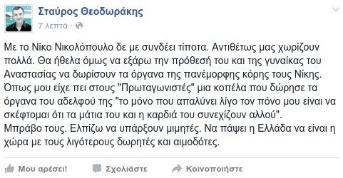 Η ανάρτηση Θεοδωράκη για τη δοκιμασία της οικογένειας Νικολόπουλου | iefimerida.gr 0