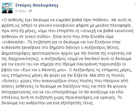 Θεοδωράκης: Πρέπει επιτέλους να ανοίξουμε τη συζήτηση για την ευθανασία | iefimerida.gr 0