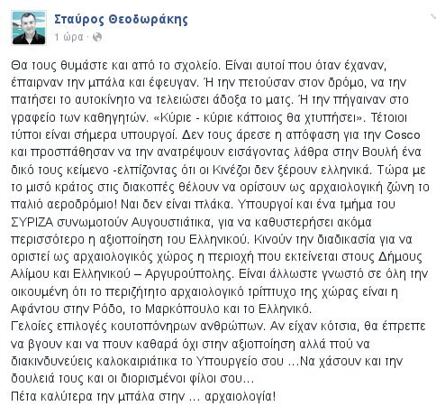 Θεοδωράκης: Υπουργοί και ΣΥΡΙΖΑ συνωμοτούν αυγουστιάτικα για να καθυστερήσει η επένδυση στο Ελληνικό | iefimerida.gr 0