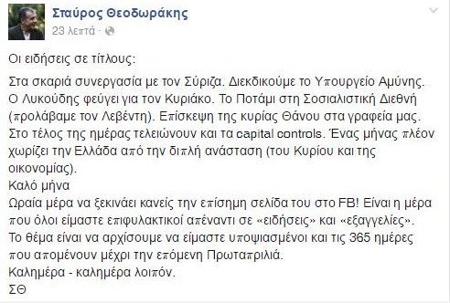 Θεοδωράκης: Ανοιχτό το ενδεχόμενο συνεργασίας με ΣΥΡΙΖΑ... Καλό μήνα! | iefimerida.gr 0
