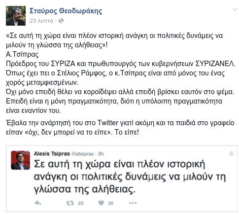 Θεοδωράκης: Ο Τσίπρας είναι από μόνος του ένας χορός μεταμφιεσμένων | iefimerida.gr 0