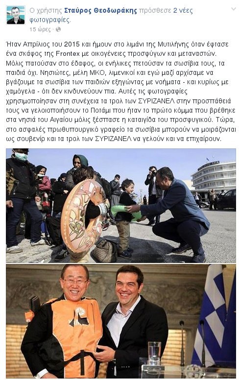«Καρφιά» Θεοδωράκη για το σωσίβιο του Τσίπρα: Τώρα τα τρολ των ΣΥΡΙΖΑΝΕΛ γελούν | iefimerida.gr 0