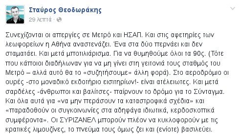 Θεοδωράκης για την απεργία στα ΜΜΜ: Οι ΣΥΡΙΖΑΝΕΛ με λιμουζίνες, άνθρωποι «σαρδέλες» στα λεωφορεία | iefimerida.gr 0