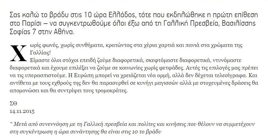 Σε σιωπηρή συγκέντρωση έξω από τη Γαλλική πρεσβεία καλεί ο Θεοδωράκης -Είμαστε όλοι Γάλλοι | iefimerida.gr 0