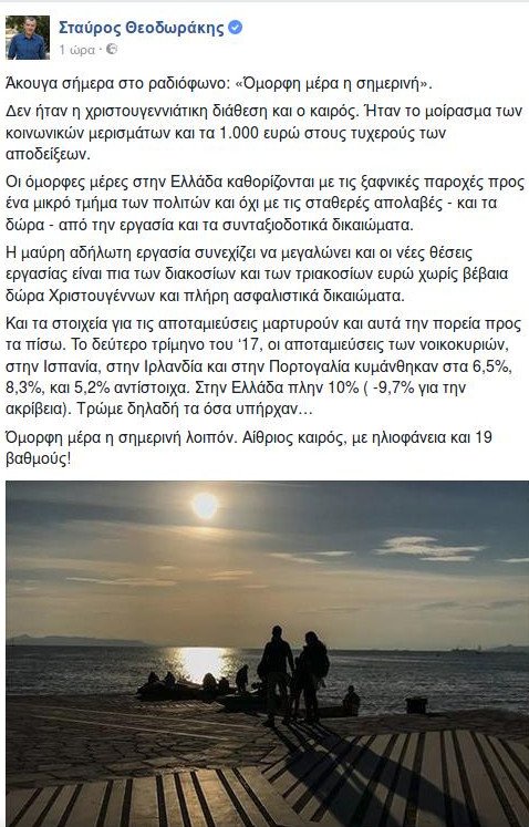 Η αιχμηρή ανάρτηση του Σταύρου Θεοδωράκη για μέρισμα και λοταρία | iefimerida.gr 0