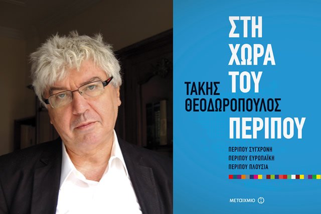 Συναντήσεις με συγγραφείς στην Αθήνα | iefimerida.gr 2