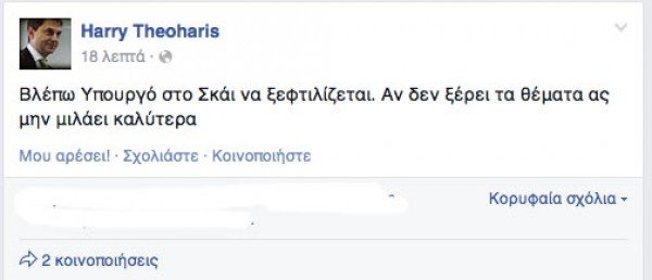 Βολές Βαρβιτσιώτη σε Θεοχάρη: Το προηγούμενο οικονομικό επιτελείο έχει ευθύνες για τον ΕΝΦΙΑ | iefimerida.gr 0