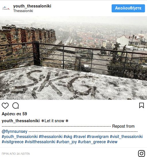 Χιόνι και στο κέντρο της Θεσσαλονίκης [εικόνες & βίντεο] | iefimerida.gr 1