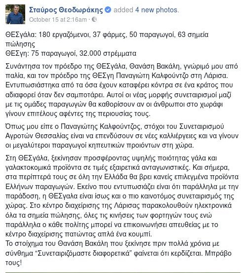 Ο Σταύρος Θεοδωράκης με τον ΘΕΣγάλα: Τι κατάφεραν κόντρα στο κράτος [εικόνες] | iefimerida.gr 0