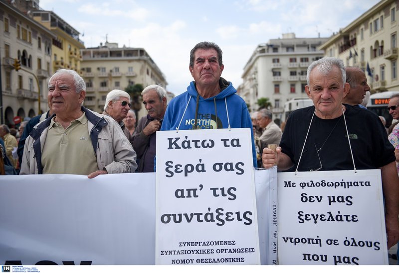 Διαμαρτυρία συνταξιουχων