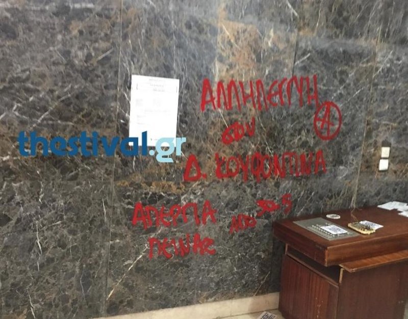 Θεσσαλονίκη: Εισβολή αντιεξουσιαστών στην Ελληνοαμερικανική Ενωση –Για τον Κουφοντίνα [εικόνες] | iefimerida.gr 0