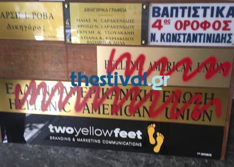 Θεσσαλονίκη: Εισβολή αντιεξουσιαστών στην Ελληνοαμερικανική Ενωση –Για τον Κουφοντίνα [εικόνες] | iefimerida.gr 3