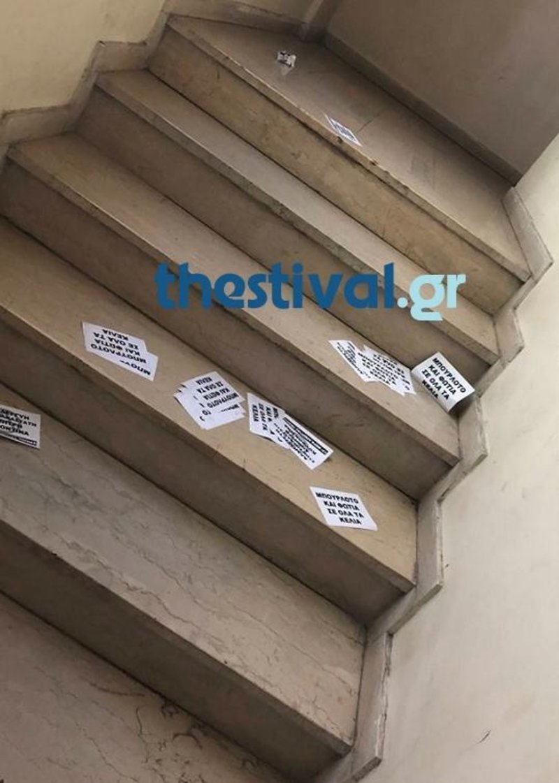 Θεσσαλονίκη: Εισβολή αντιεξουσιαστών στην Ελληνοαμερικανική Ενωση –Για τον Κουφοντίνα [εικόνες] | iefimerida.gr 5