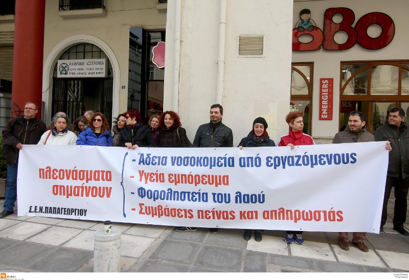 Θεσσαλονίκη: Συγκέντρωση διαμαρτυρίας των εργαζόμενων στα νοσοκομεία [εικόνες] | iefimerida.gr 1