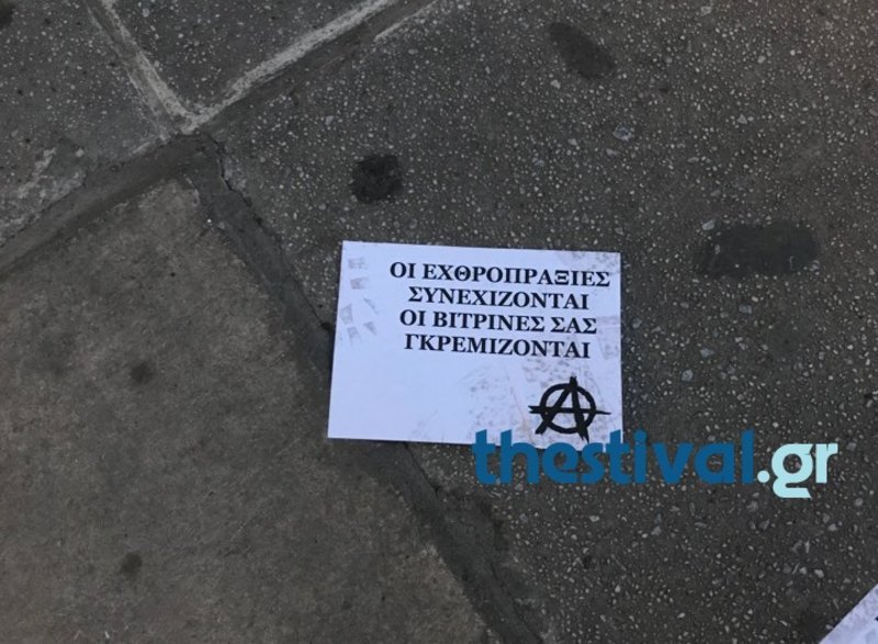 Επίθεση κουκουλοφόρων σε τράπεζα στη Θεσσαλονίκη -Εσπασαν τη τζαμαρία και το ATM [εικόνες] | iefimerida.gr 2