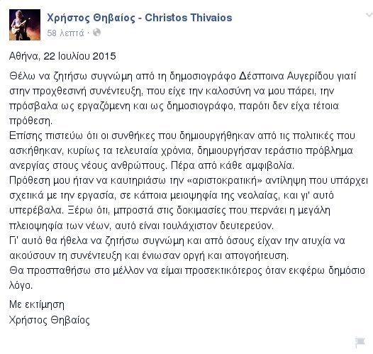 Μετά από το σάλο, ο Θηβαίος απολογείται: Ζητώ συγνώμη από τη δημοσιογράφο και όσους με άκουσαν | iefimerida.gr 0