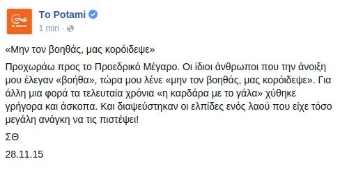 Θεοδωράκης: Μου λένε για τον Τσίπρα «μην τον βοηθάς, μας κορόιδεψε» | iefimerida.gr 0