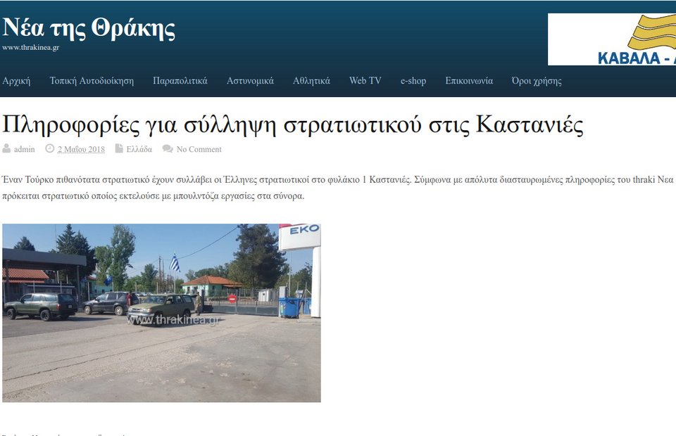 Σύλληψη Τούρκου στις Καστανιές Εβρου -Πέρασε παράνομα τα σύνορα [εικόνες & βίντεο] | iefimerida.gr 5