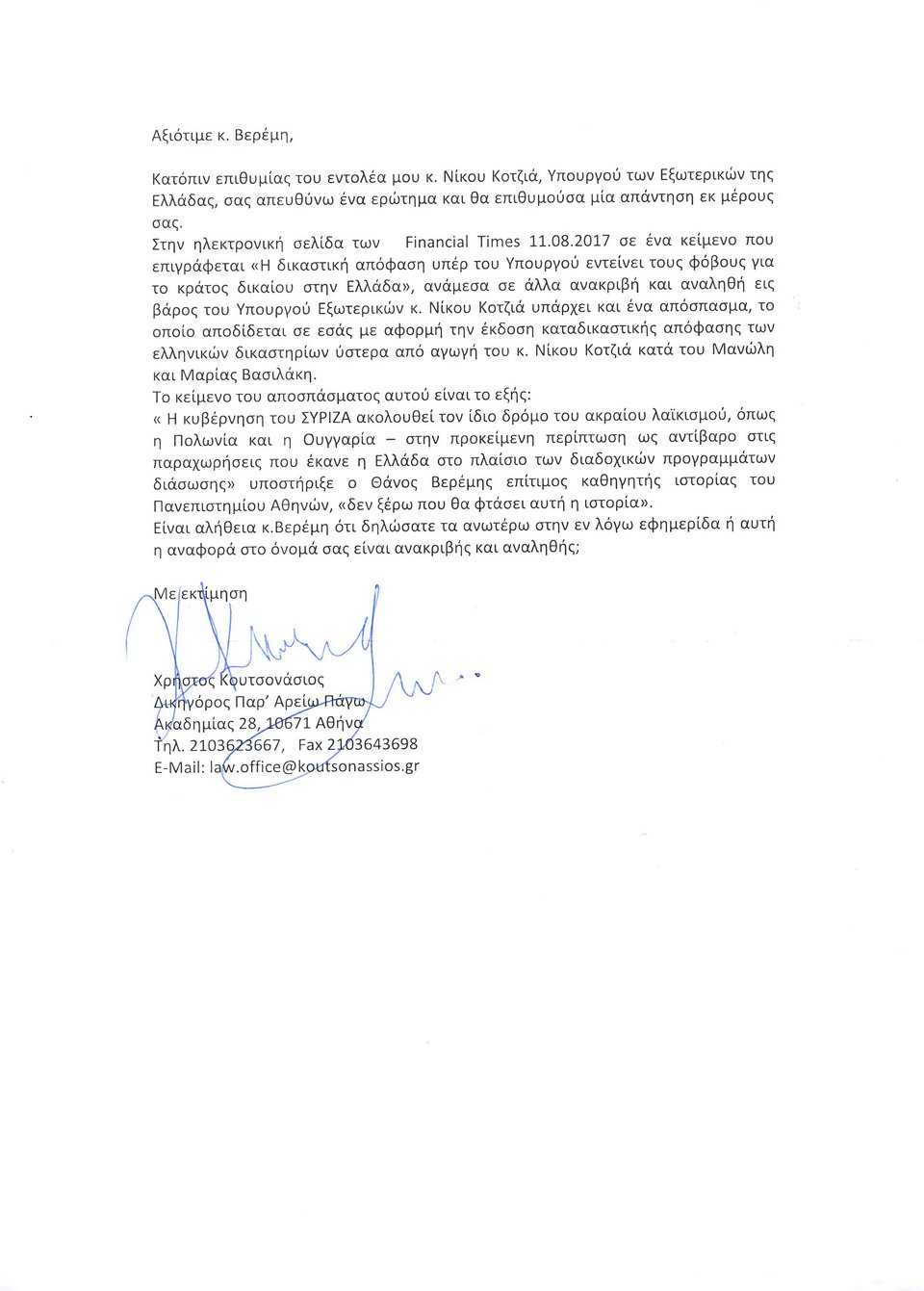 Πρωτοφανές: Ο Νίκος Κοτζιάς ζητάει εξηγήσεις από τον καθηγητή Βερέμη για τις απόψεις του [επιστολή] | iefimerida.gr 0