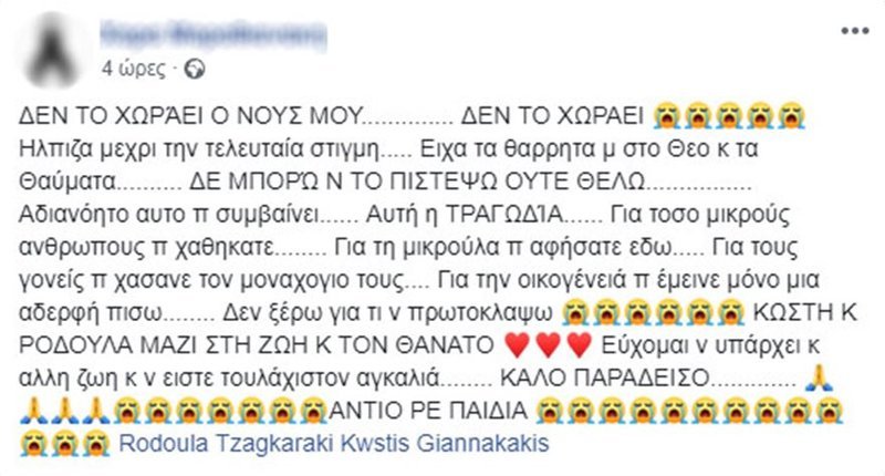 Μηνύματα θλίψης από συγγενείς και φίλους για τον χαμό της οικογένειας στον Γεροπόταμο [εικόνες] | iefimerida.gr 5