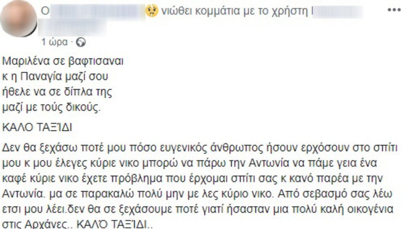 Μηνύματα θλίψης από συγγενείς και φίλους για τον χαμό της οικογένειας στον Γεροπόταμο [εικόνες] | iefimerida.gr 7