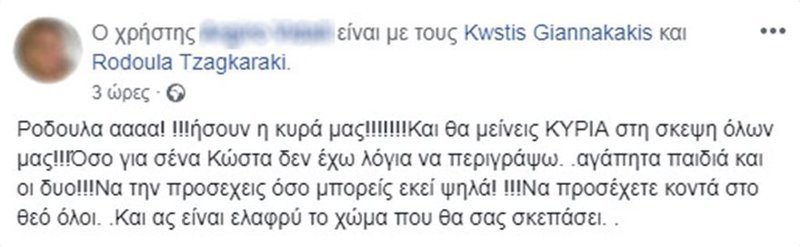 Μηνύματα θλίψης από συγγενείς και φίλους για τον χαμό της οικογένειας στον Γεροπόταμο [εικόνες] | iefimerida.gr 6