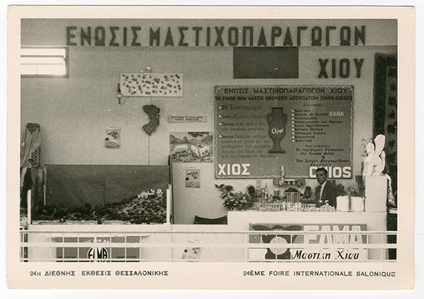 Συμμετοχή της ΕΜΧ στην 24η Διεθνή Έκθεση Θεσσαλονίκης. © Ένωση Μαστιχοπαραγωγών Χίου