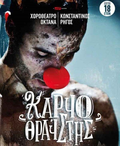 «Καρυοθραύστης» ακατάλληλος για ανηλίκους | iefimerida.gr 0