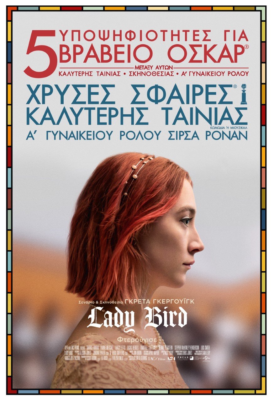 Νέες ταινίες: Ladybird, το φιλμ που δίχασε για το εάν άξιζε τις 5 υποψηφιότητες για Οσκαρ [κριτική & τρέιλερ]  | iefimerida.gr 0