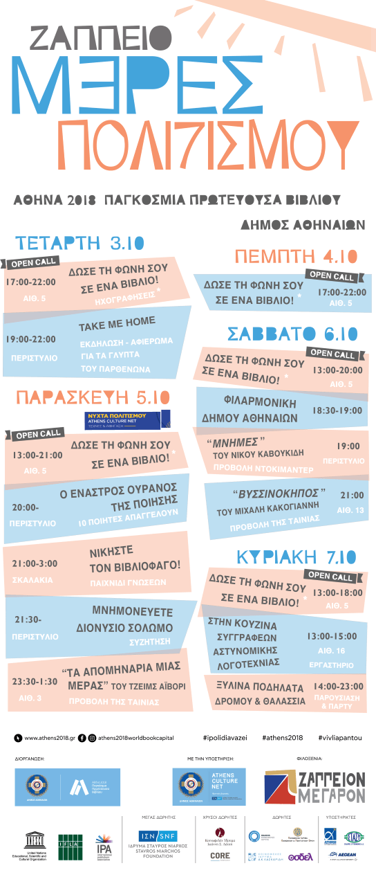 Την Παρασκευή ξενυχτάμε! 50 εκδηλώσεις σε όλη την Αθήνα από τα μεσάνυχτα ως το πρωί [πρόγραμμα] | iefimerida.gr 0