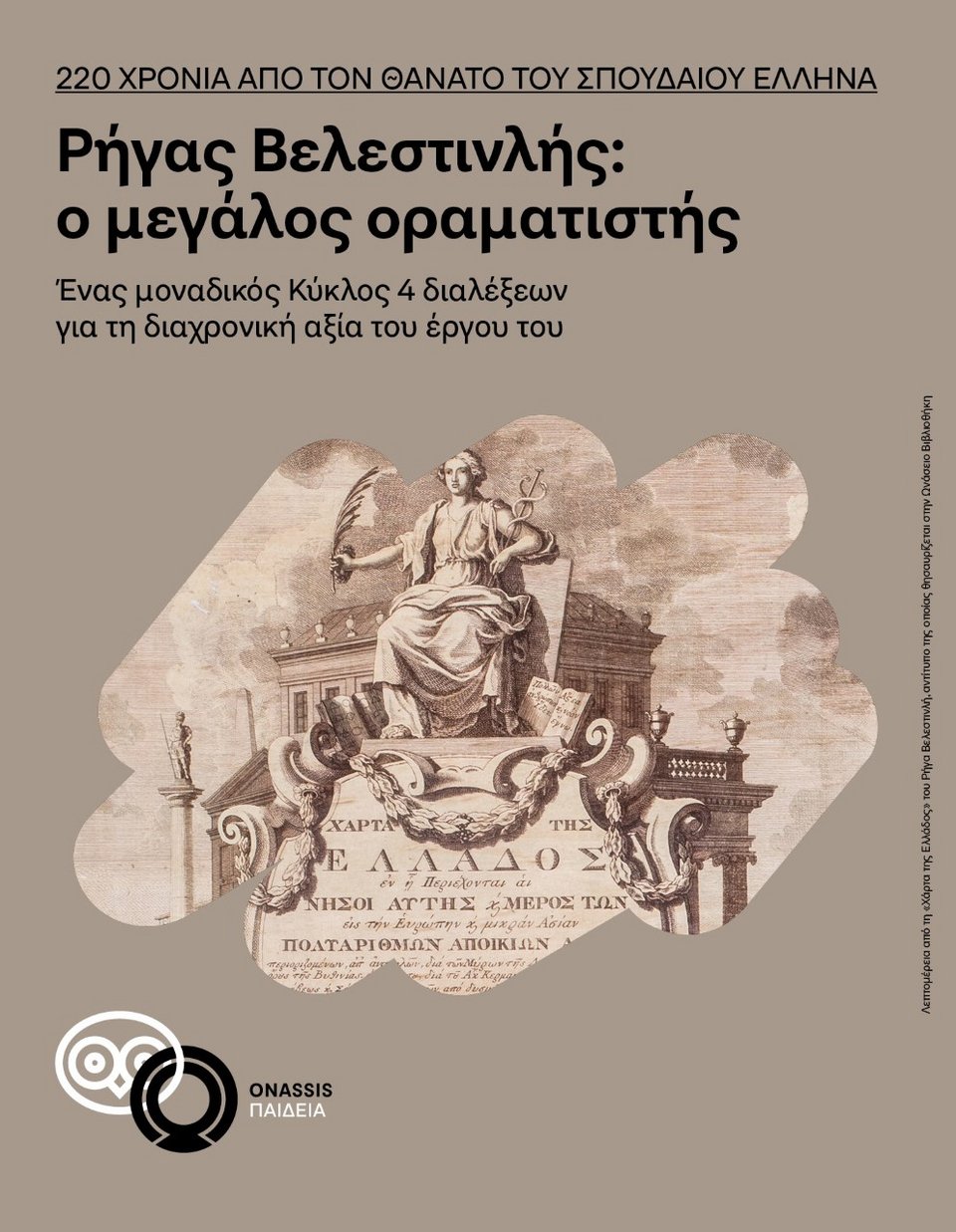 Το έργο του Βελεστινλή στην Ωνάσειο βιβλιοθήκη -Εκεί όπου φυλάσσεται αντίτυπο της Χάρτας του Ρήγα | iefimerida.gr 1
