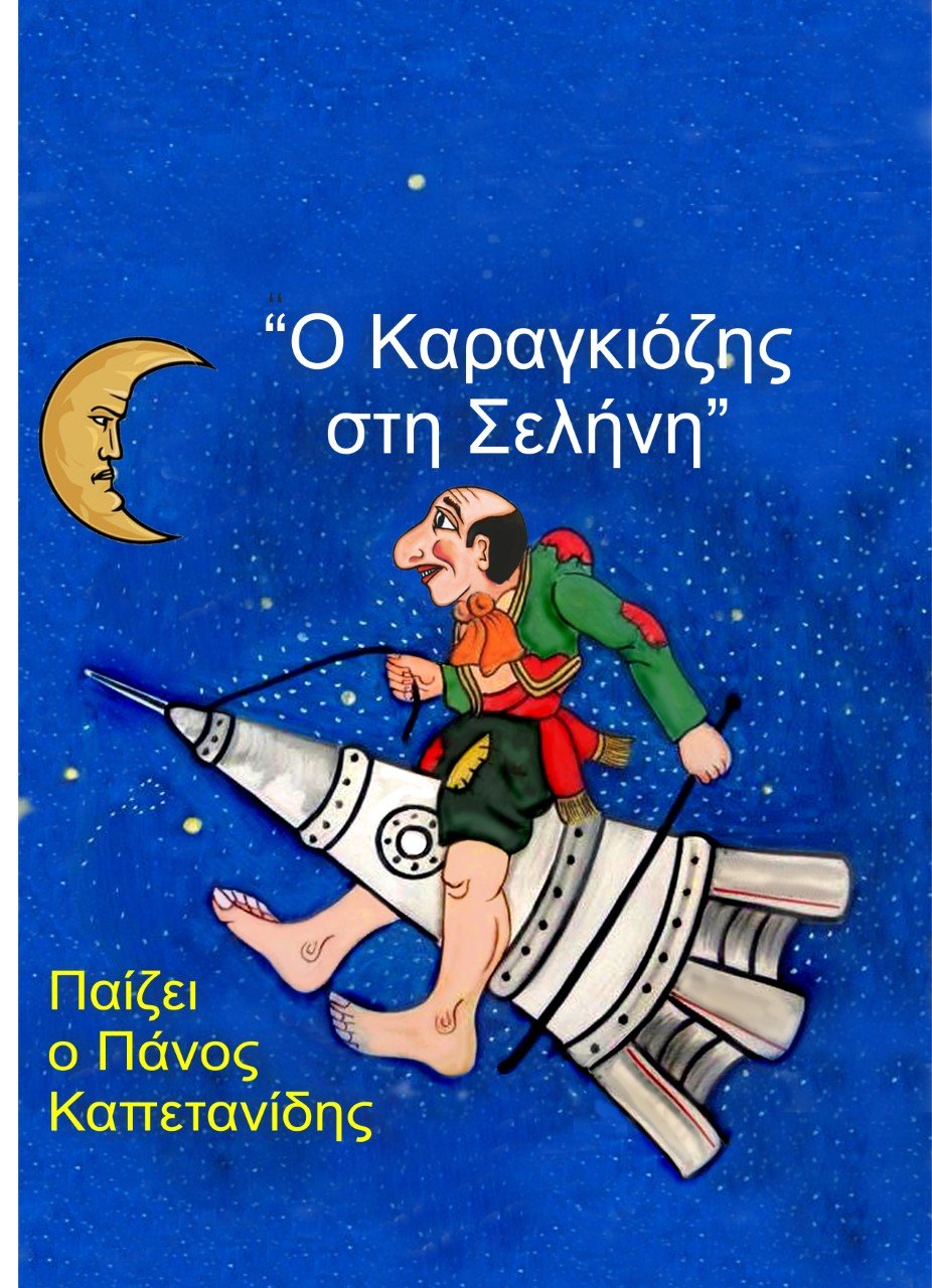 Καραγκιόζης, με ελεύθερη είσοδο, στο ιστορικό Λουτρό των Αέρηδων στην Πλάκα [πρόγραμμα] | iefimerida.gr 0