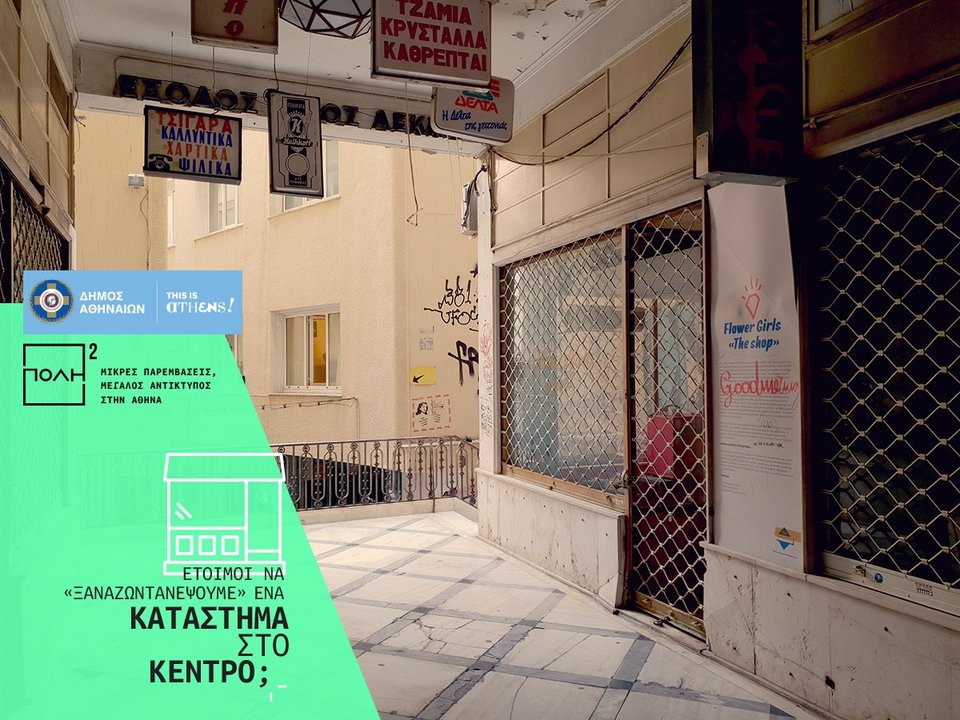 Διαθέσιμα καταστήματα στη Στοά Εμπόρων -Ο δήμος Αθηναίων καλύπτει 6 μήνες λειτουργικά έξοδα | iefimerida.gr 1